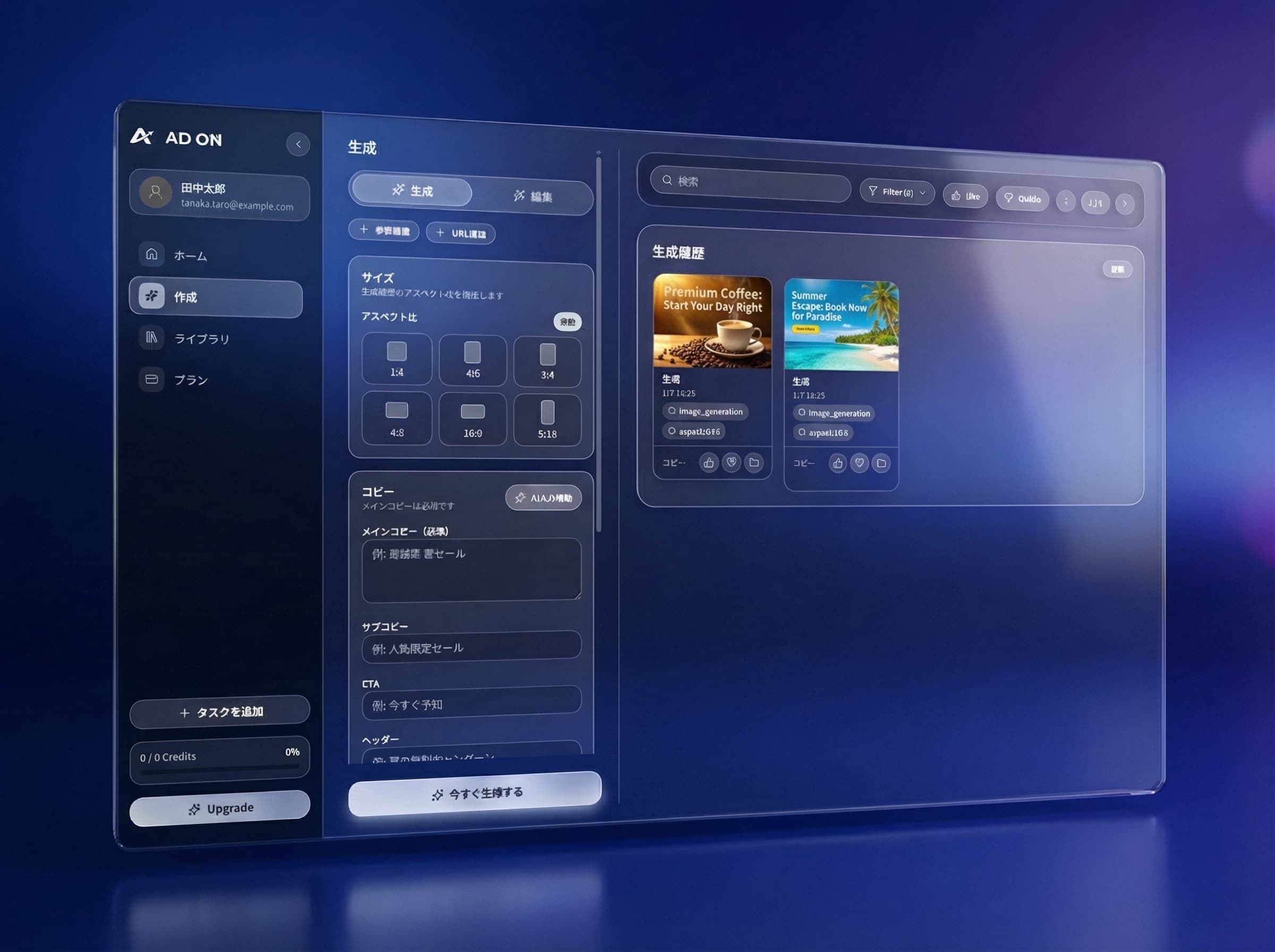 アドオンAI ダッシュボード